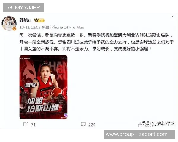 韩旭全运会后前往澳洲征战WNBL努力为重返WNBA积蓄力量